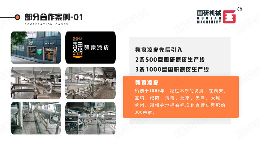 7_魏家凉皮.jpg 7_魏家凉皮.jpg
